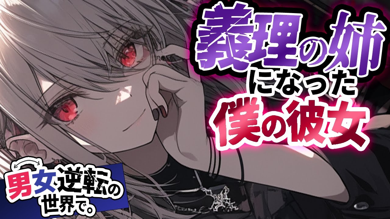 【男女逆転】親の再婚で”義理の姉”になった彼女に机の下でぐりぐりｲｼﾞられる【女性優位/貞操逆転/男性向けシチュエーションボイス/ASMR】