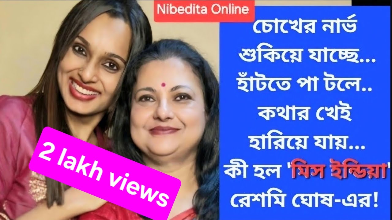 রেশমি ঘোষ: 'মিস ইন্ডিয়া'র কষ্ট