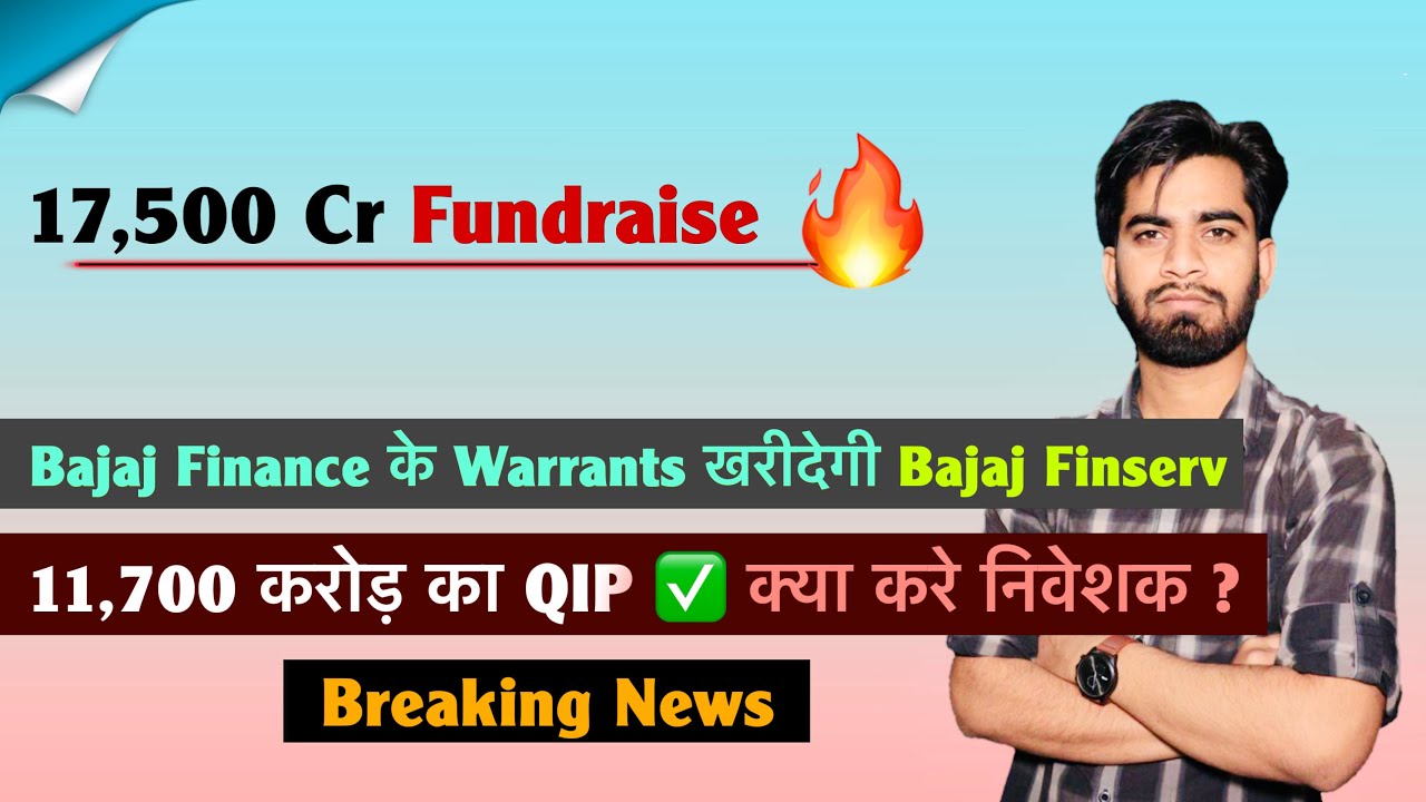 17,500 Cr Fundraise 🔥 Bajaj Finserv to Buy Bajaj Finance Warrants 🤔 Stock Alert ‼️ Breaking News