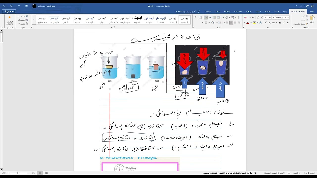 ارخميدس - فيزياء عاشر / ج1