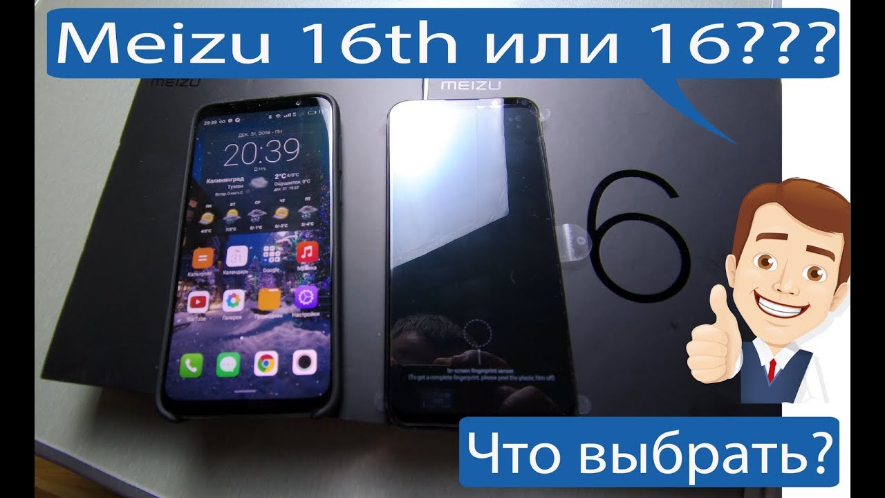 Что выбрать? Meizu 16th или 16x? Сравнение!