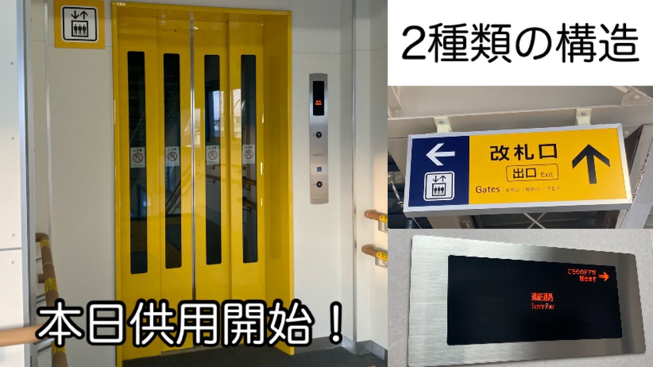 (西日本？)JR千歳線島松駅のエレベーター