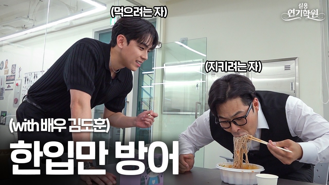 Korean Mr.Kim's Life Hack School - How to protect your food from a one-biter (with Kim Do Hoon)