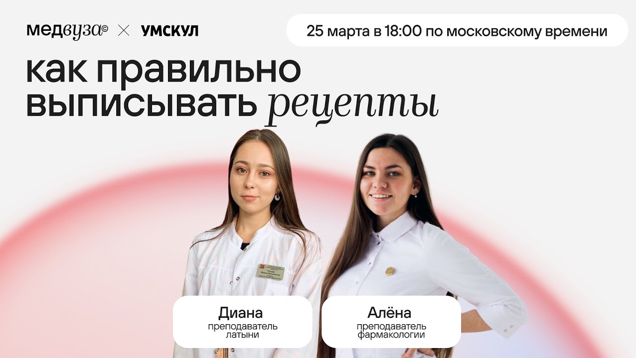 Как правильно выписывать рецепты | Медвуза