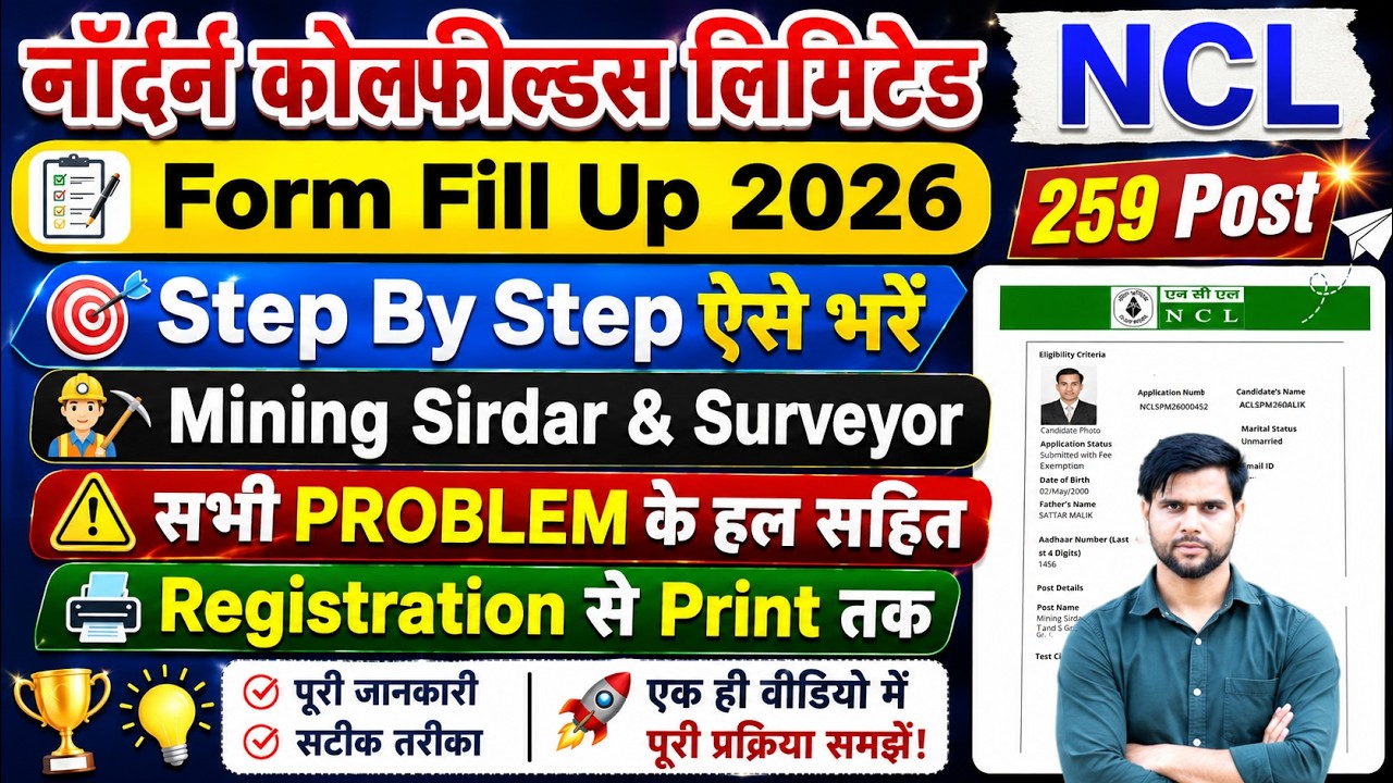ncl mining sirdar ka form kaise bhare 2026 | ncl form fill up 2026 | ncl vacancy 2026 form fill up