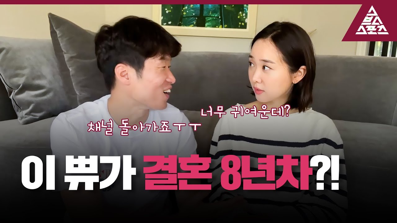 이 쀼👩🏻‍❤️‍👨🏻가 결혼 8년차라고?!  케미 돋는 박지성 부부의 해설 연습 [습츠_카타르 월드컵]