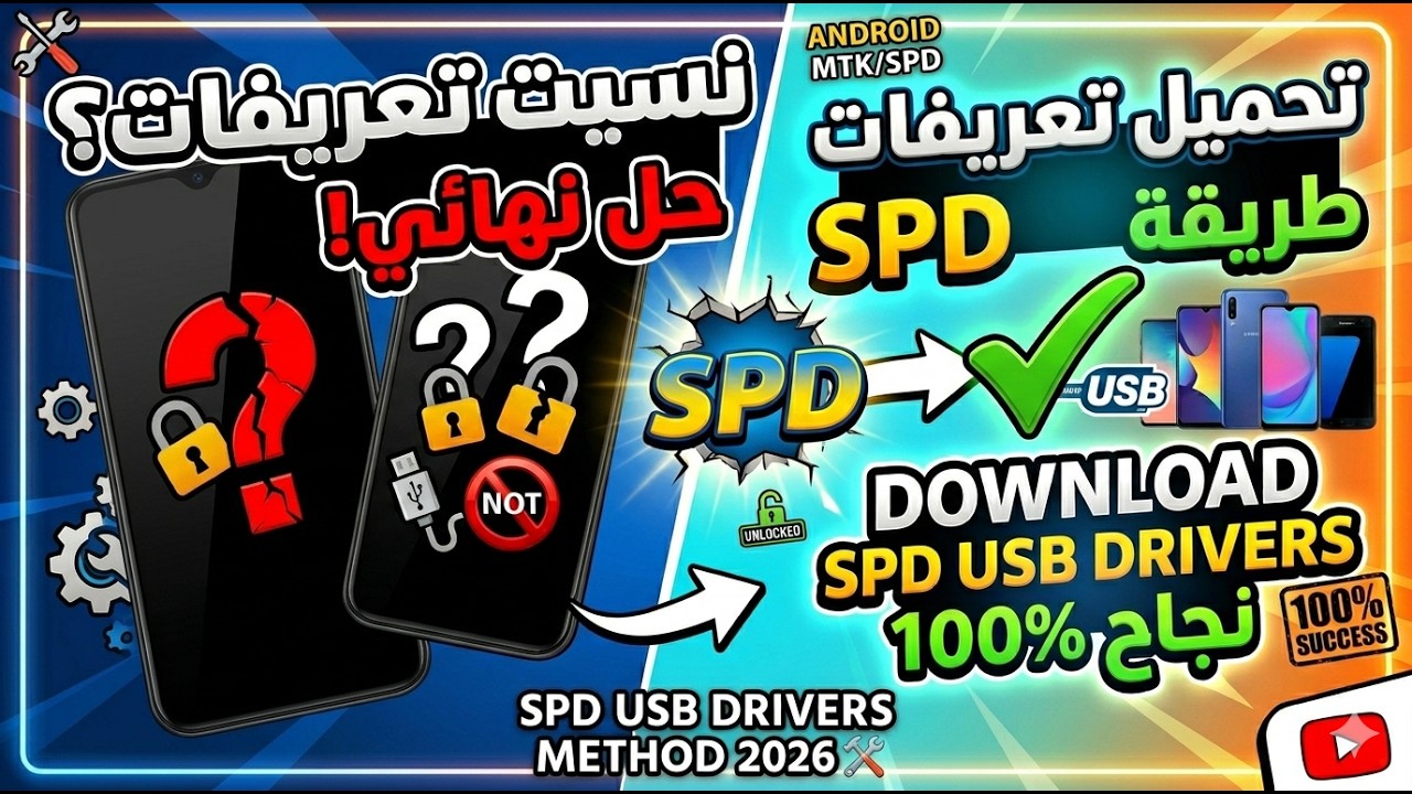 Download SPD USB Drivers