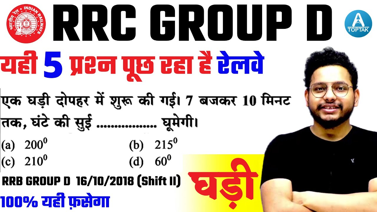 🔥🔥RRC Group D Clock Reasoning | केवल वही पढ़े जो रेलवे पूछता है by Toptak