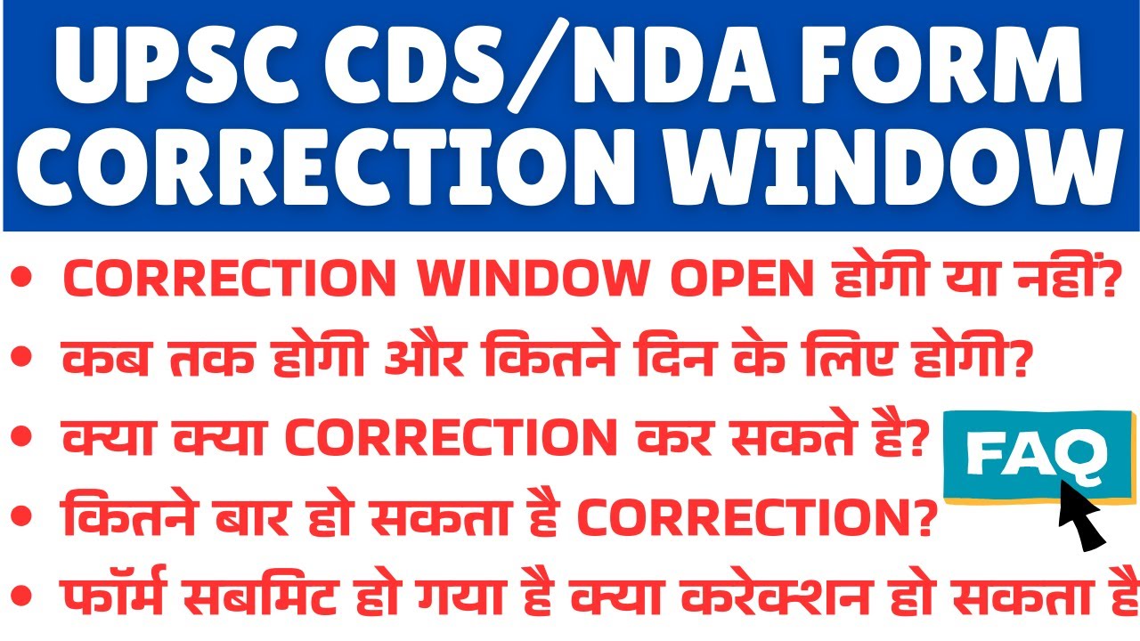 UPSC NDA/ CDS FORM CORRECTION WINDOW FAQ's | UPSC CDS/ NDA CORRECTION KESE HOGA? CORRECTION UPSC