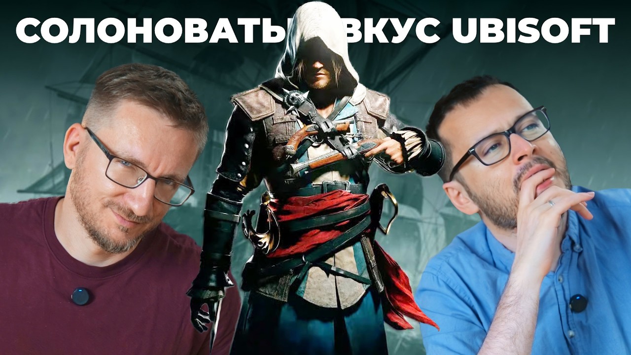 The Salty Taste of Ubisoft. Assassin's Creed Black Flag Resynced