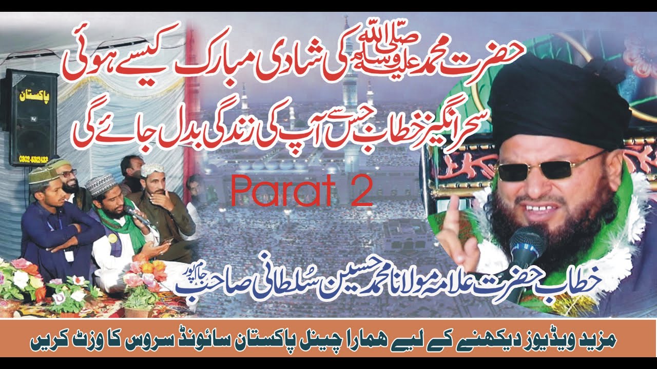 HAZRAT MUHAMMAD KI SHADI MUBARAK 2021 || NEW BYAN RABI UL AWAL ||KHITAB HAZRAT ALAMA HUSSAIN SULTANI
