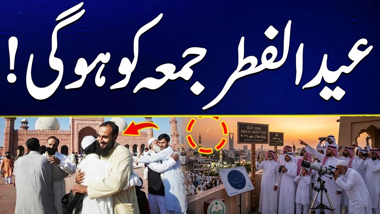 Eid Moon Sighted in Saudi Arabia | Eid ul Fitr 2026 | Breaking News | City 41