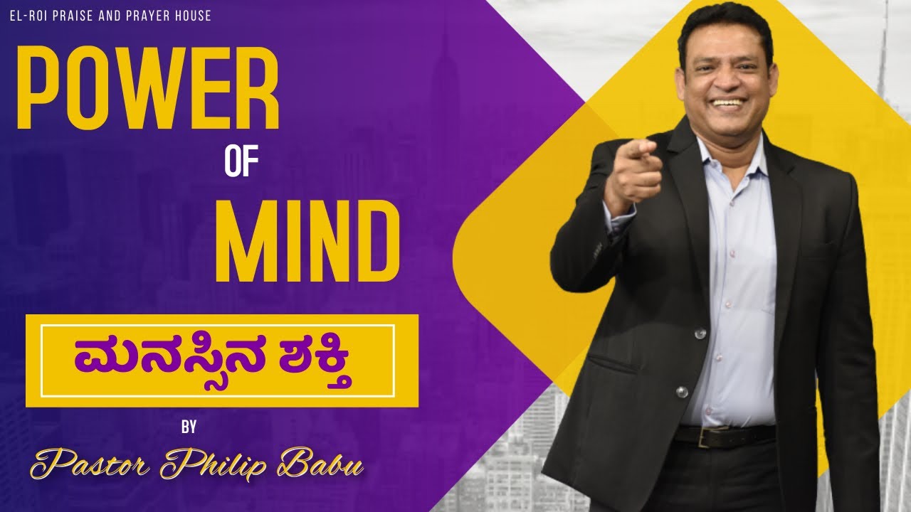 Pastor Philip Babu-Power Of Mind-ಮನಸ್ಸಿನ ಶಕ್ತಿ
