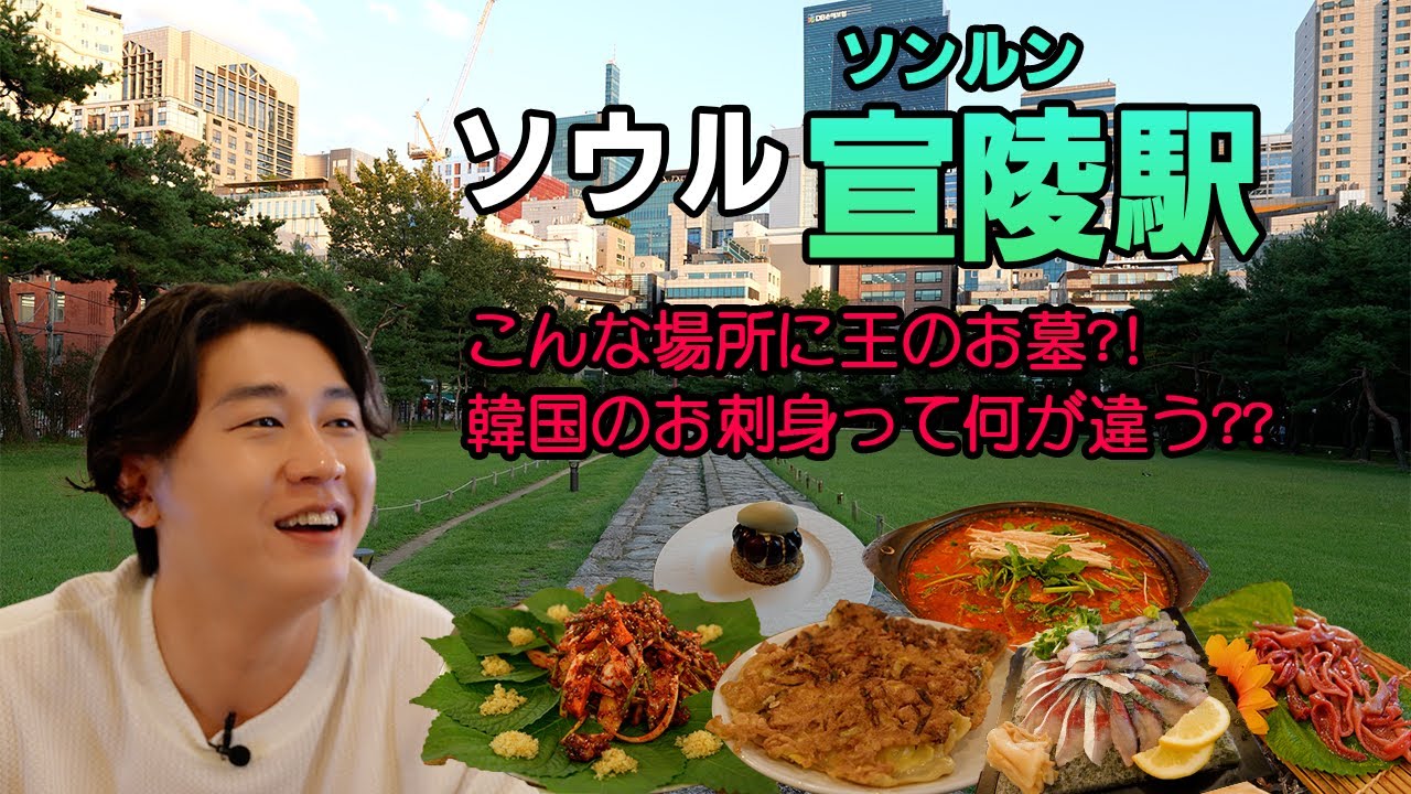 [ソウル🇰🇷]韓国ビジネス街で味わう、ソンルン駅3つの名店 ⟪ソンルン⟫