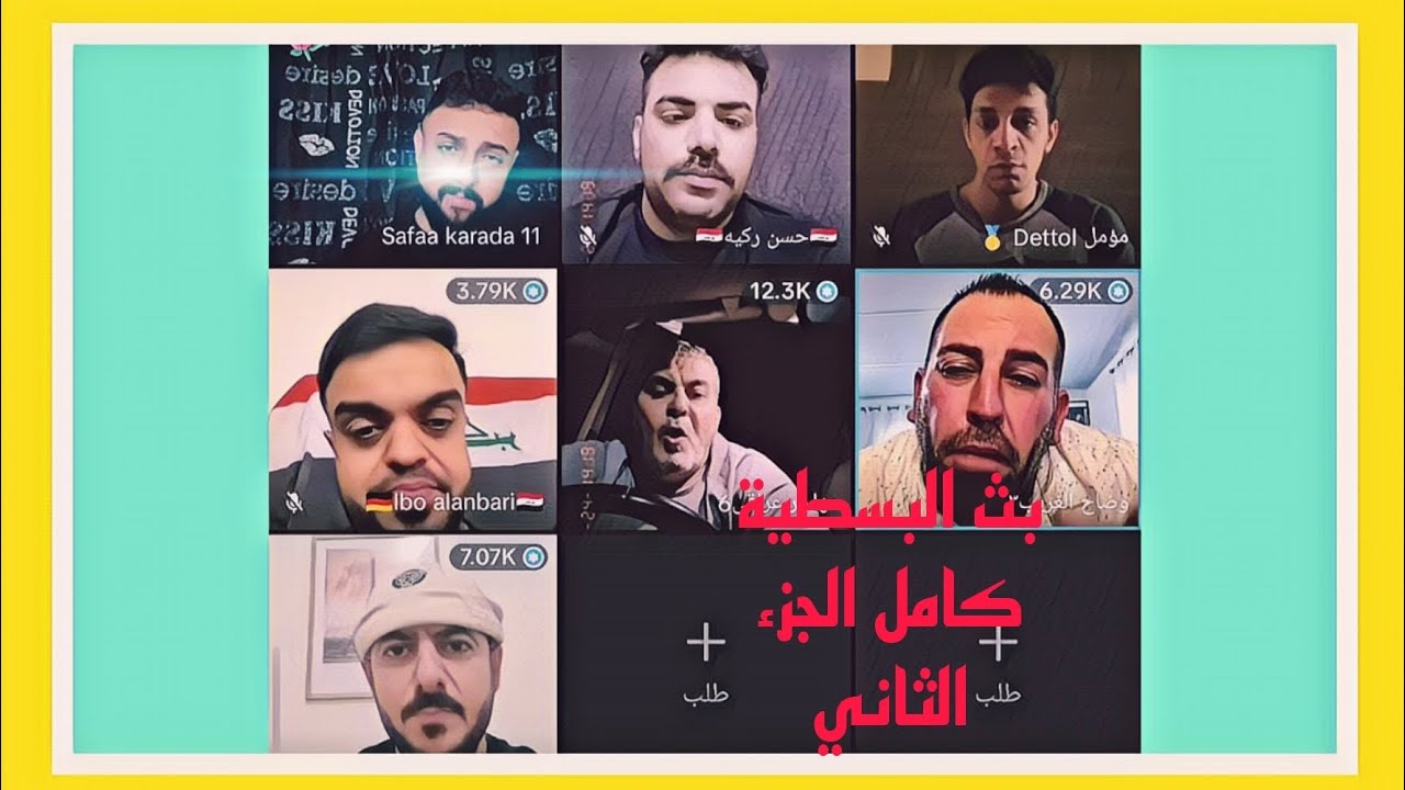 بث البسطية كامل الجزء الثاني وضاح ينشر معلومات خطيره عن قصي وعن أهل قصي وأبو سند يتدخل وفرحه عيدغدير