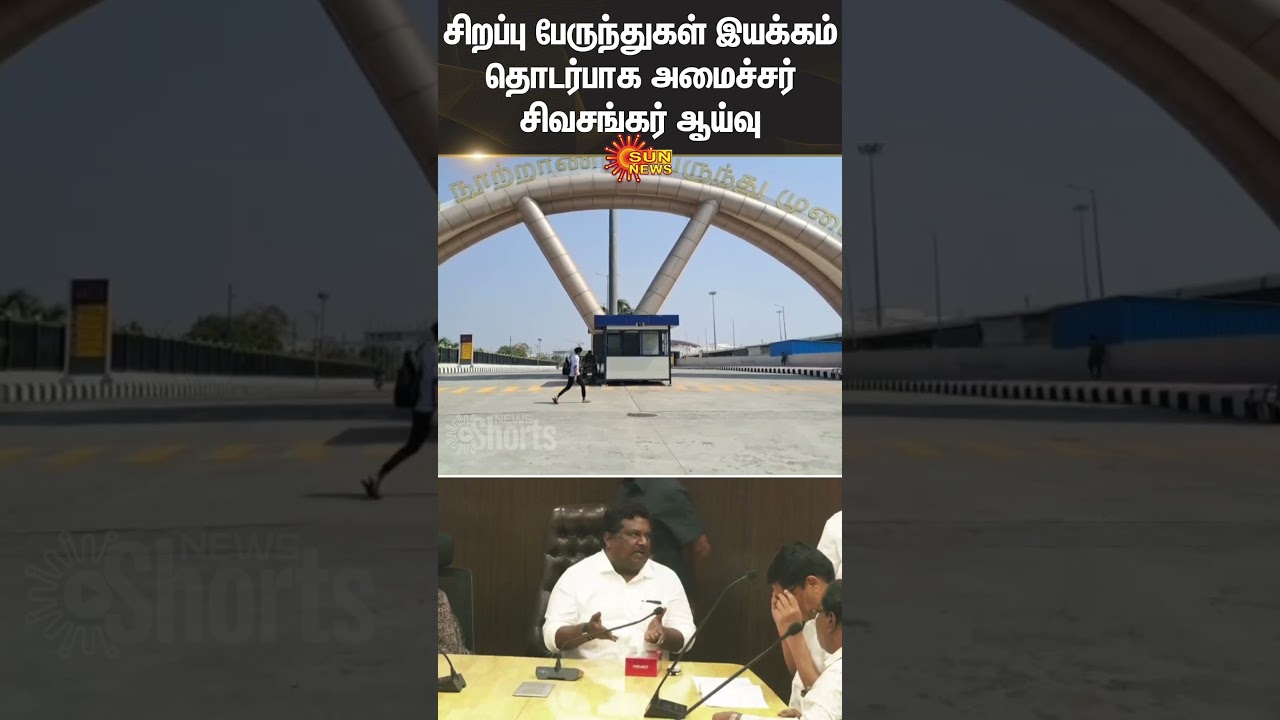 Kilambakkam Bus Stand | Minister Sivasankar Meeting | Special Buses | Sun News