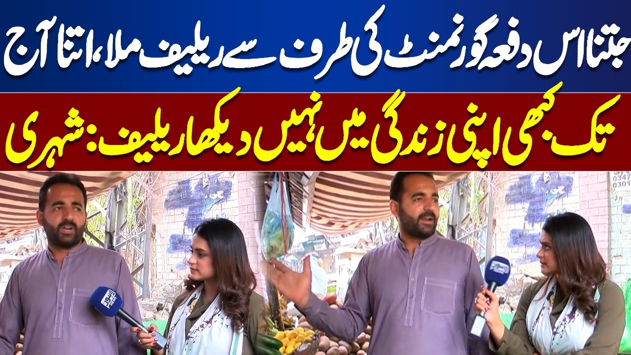 Ramazan Prices After Fuel Hike |  First Time Govt Gave This Much Relief  | Top Story