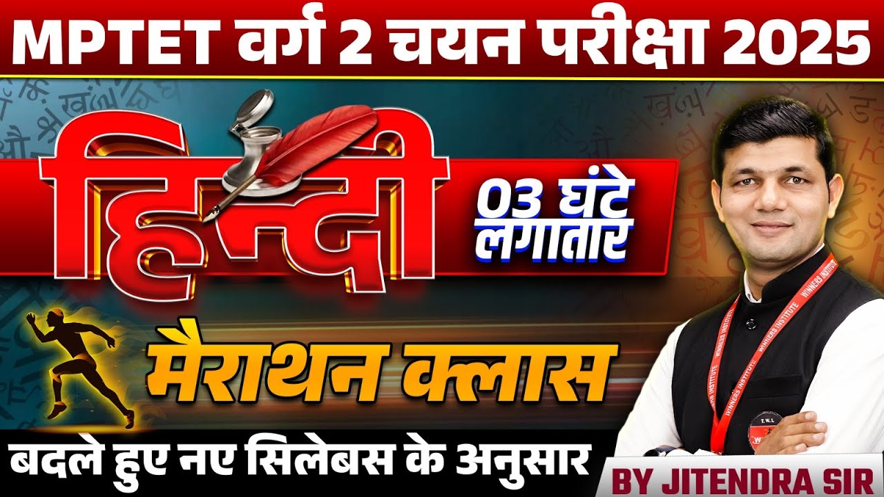 MPTET Varg 2 Hindi चयन परीक्षा 2025 | MPTST Varg 2 Hindi Sahitya Marathon Class | by Jitendra Sir