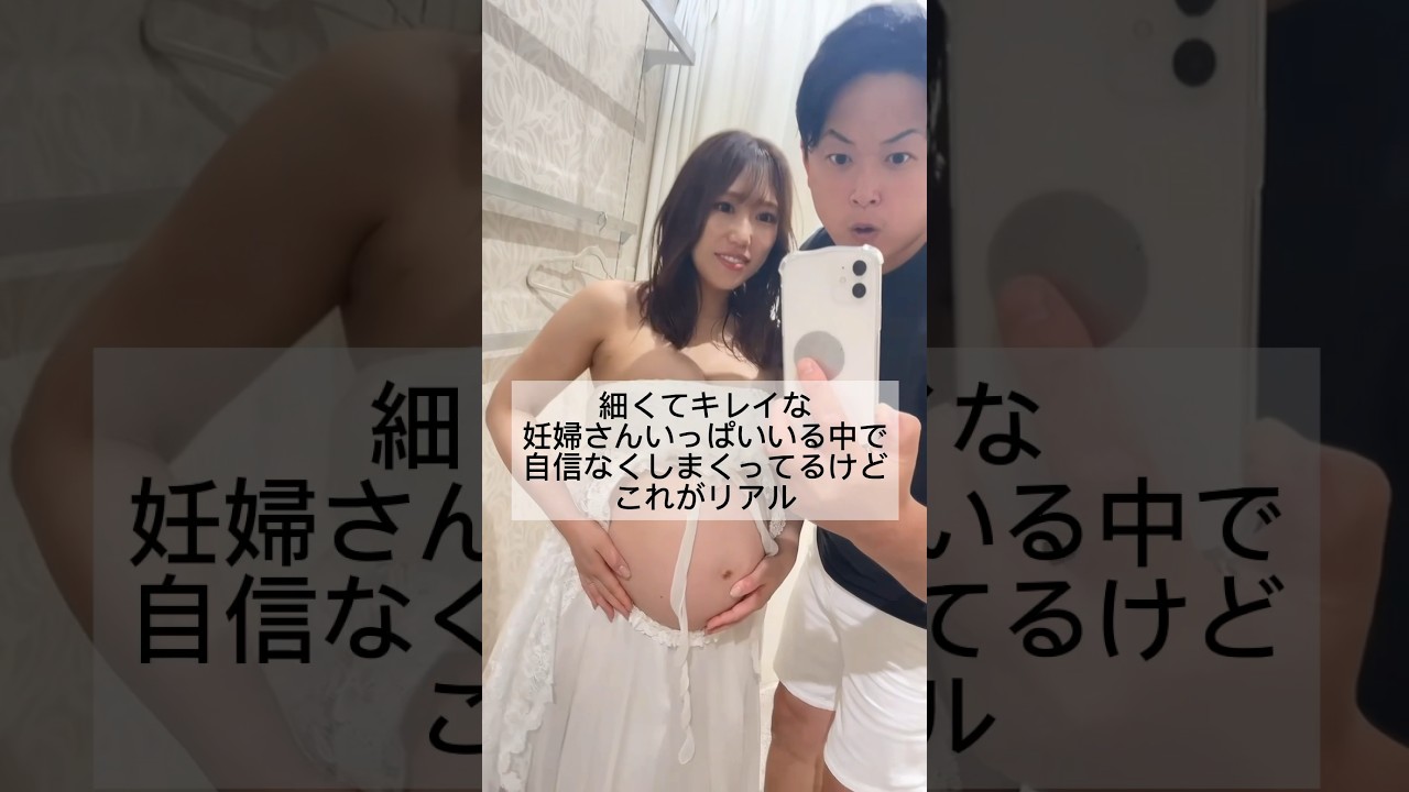 【マタニティフォトについて】撮るか迷ってる方いたら見てほしい　#shorts