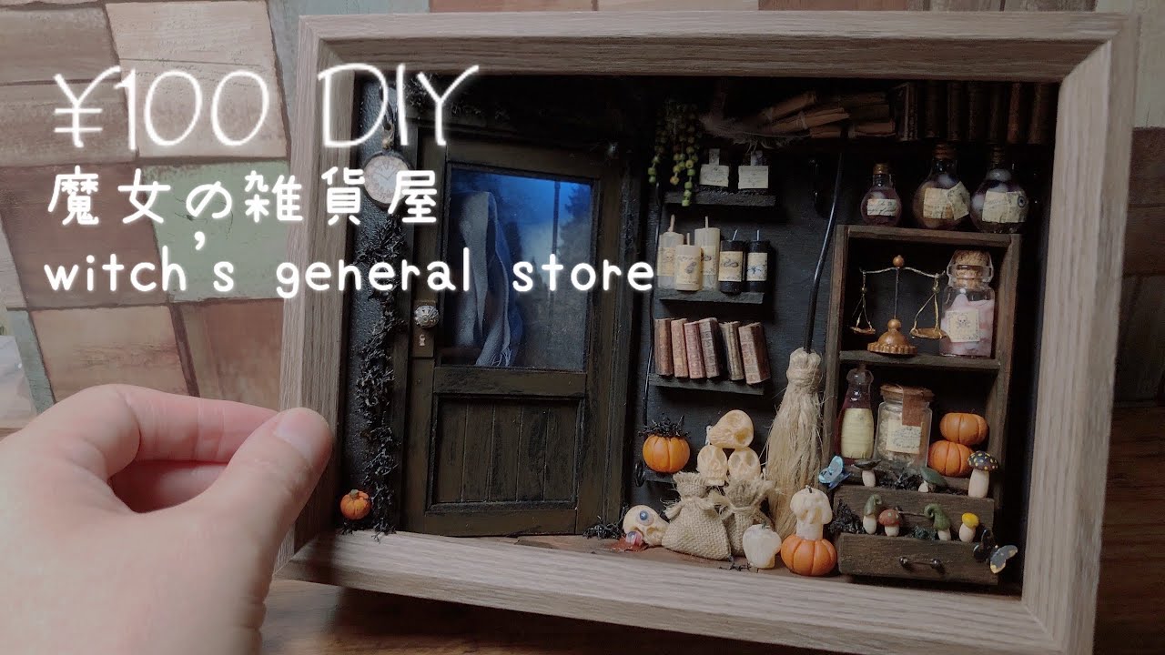 100 ¥ DIY] Универмаг Witch/Хэллоуинские украшения/миниатюрный домик/