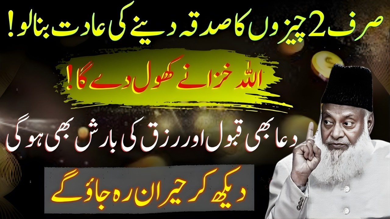 Rozana 2 Chezon Ka Sadqa, Rizq Mein Izafa Aur Zindagi Mein Barkat | Dr Israr Ahmad