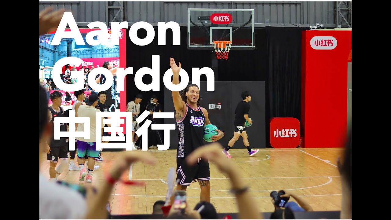 阿隆戈登中国行广州站  |  |  Aaron Gordon China Tour——Guangzhou Station