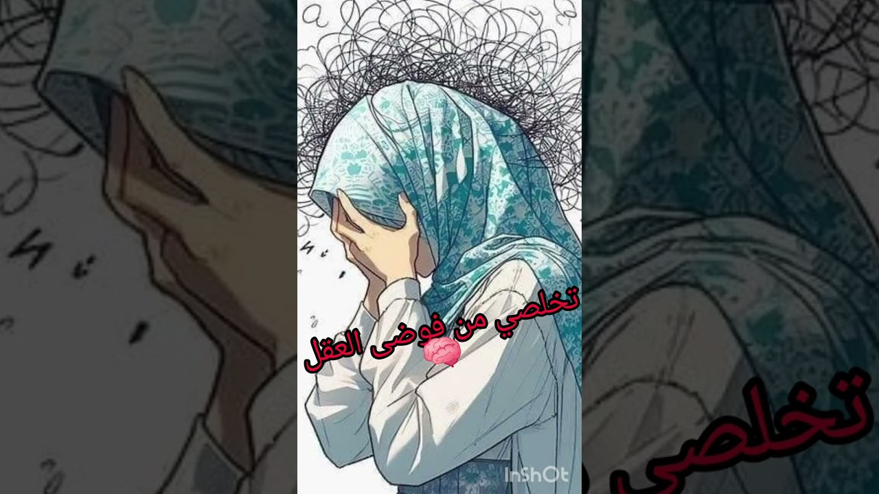 تهدئة العقل و التخلص من التفكير الزائد 🧠