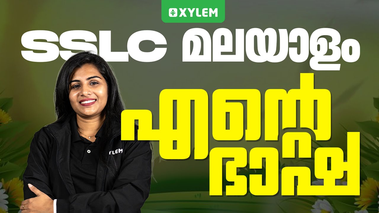 SSLC Malayalam: എന്റെ ഭാഷ | Xylem SSLC