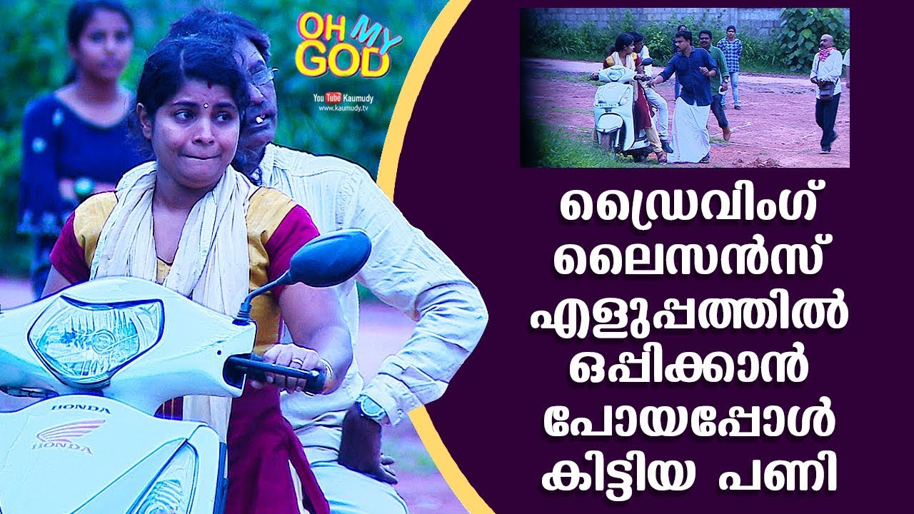LOL! Lady who went to take driving license gets pranked | #OhMyGod | EP 160 | Kaumudy