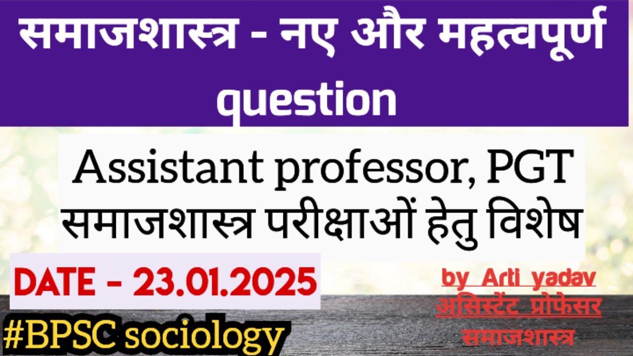 Sociology MCQ  | uphesc assistant professor | ugc net sociology 2018 | #pgtsociology  #sociologymcq