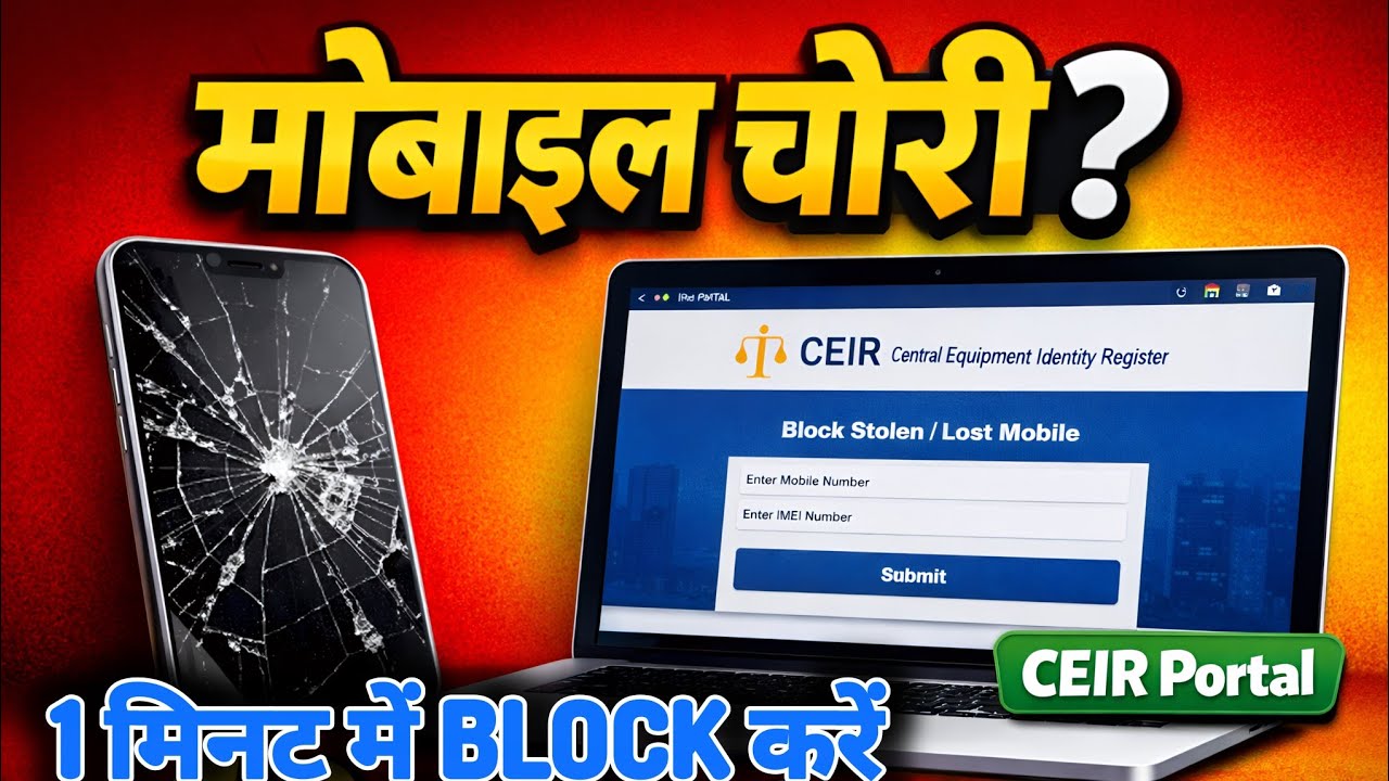 CEIR Portal क्या है ? 🙂| Lost / Stolen Mobile Block Kaise Karein | DoT India by adv Sachin maurya 