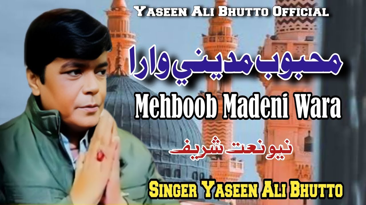 Mehboob Wadeni Wara Singer Yaseen Ali Bhutto New #Naat Mhfil Shahameer Production Official 