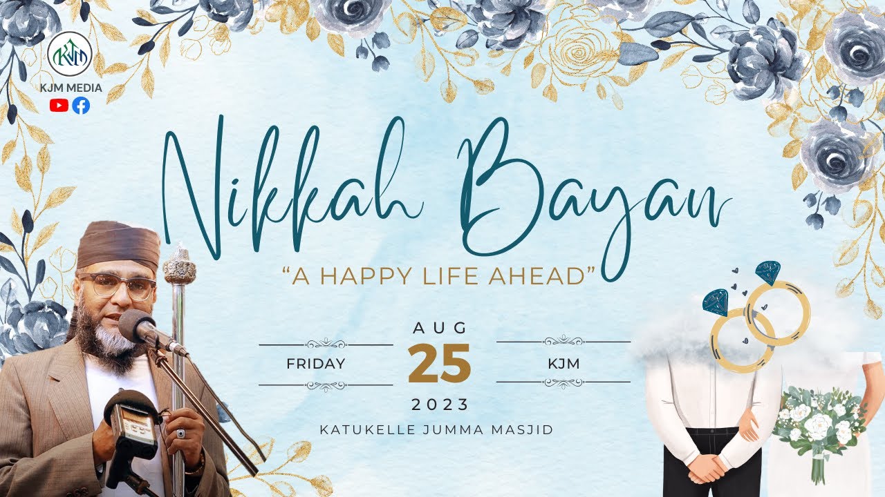 வாலிபர்கள் பார்க்க வேண்டும் (நிக்காஹ் பயான்) | Nikkah Bayan | Ash Saeed Ramalan | 25 August 2023