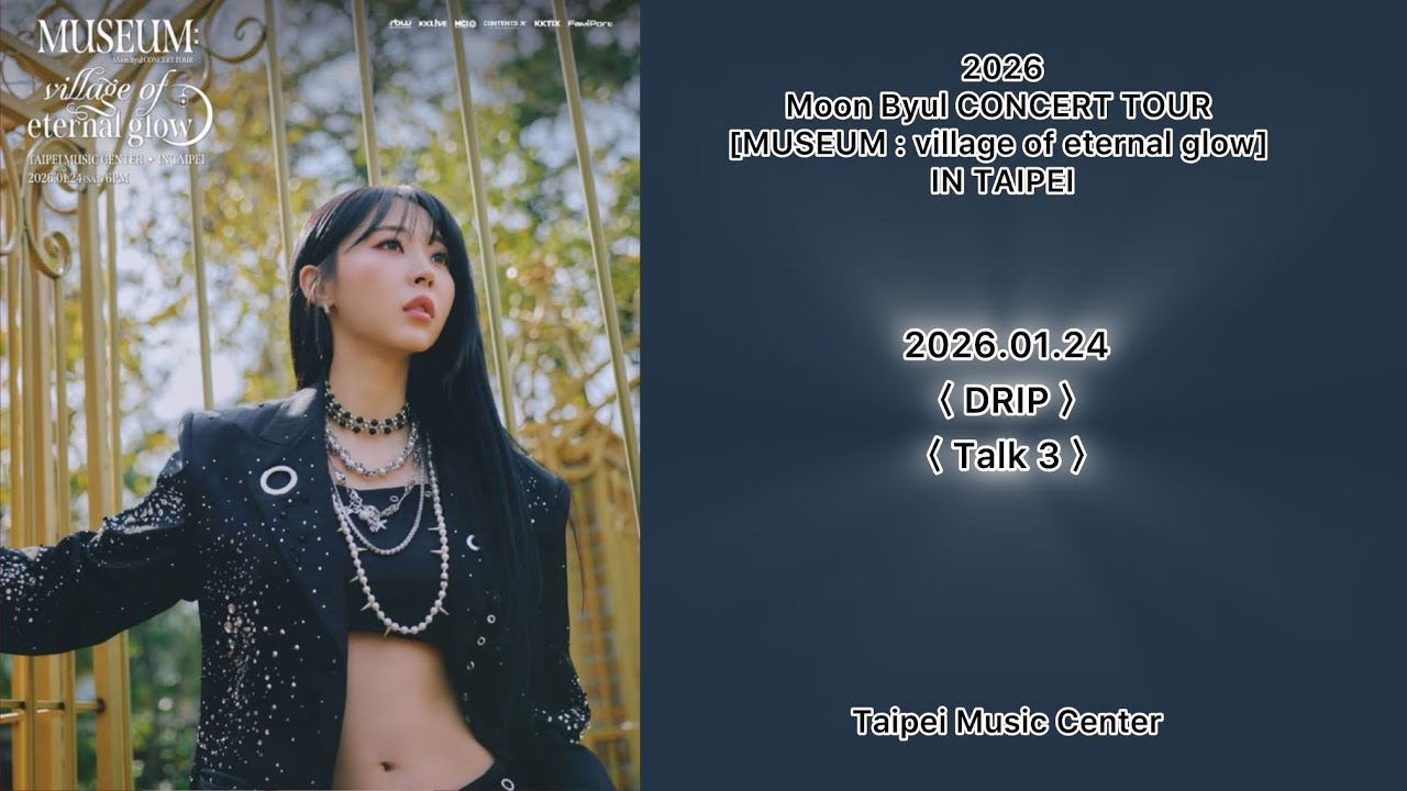 260124 〈 DRIP 〉〈 Talk 3 〉 Moon Byul CONCERT TOUR [MUSEUM : village of eternal glow]