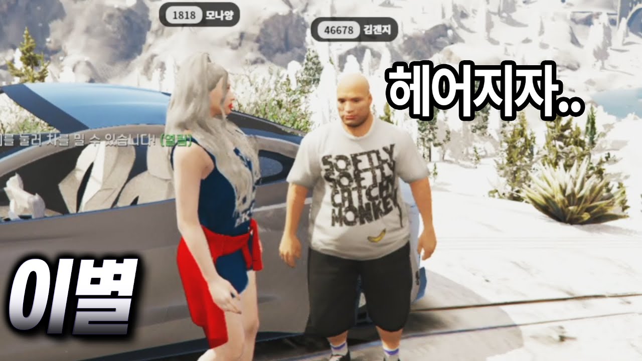 여자친구와 헤어졌습니다 [GTA5 인생모드 시즌2] (김갠지)
