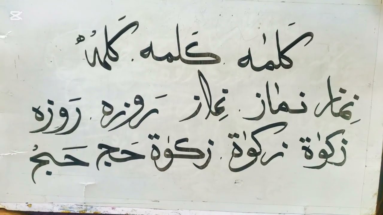 Islamic_5_arkan#sagararts #artwork #calligraphy #sagararts 