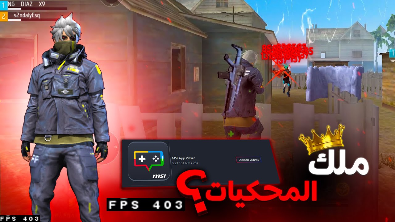 ملك المحاكيات 🥇 (أقوى محاكي حاليا) 🤯  سيغير لك لعبك 180 درجة !