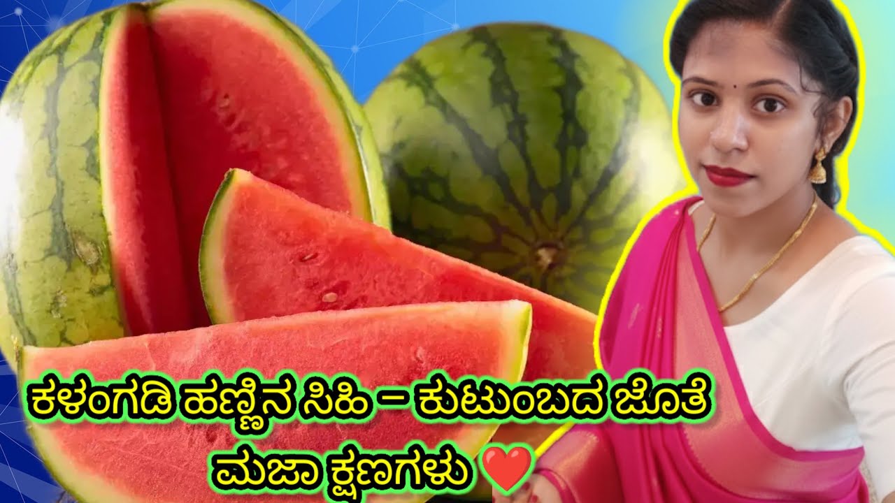 ಕಳಂಗಡಿ ಹಣ್ಣಿನ ಸಿಹಿ – ಕುಟುಂಬದ ಜೊತೆ ಮಜಾ ಕ್ಷಣಗಳು ❤️ | kannada vlogs | Bindu hyderabad 