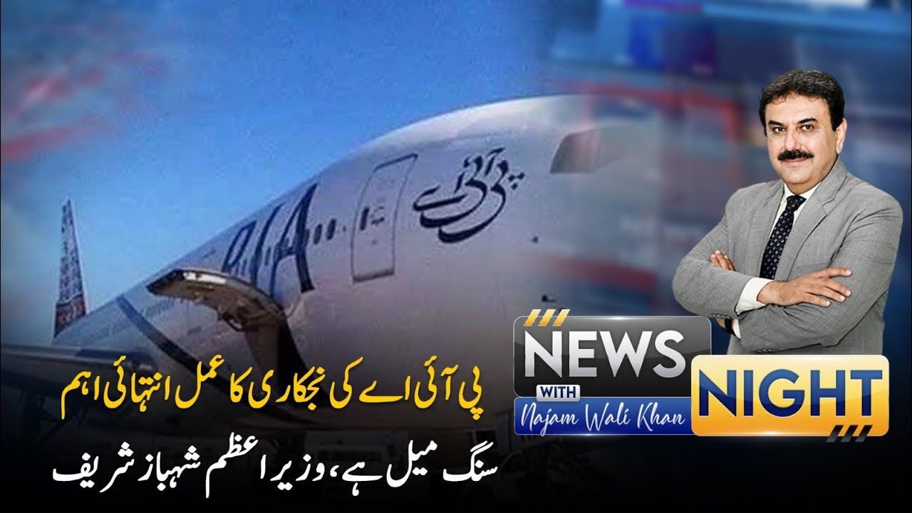 PIA Privatization Major Milestone for Pakistan&rsquo;s Economy, Says PM Shehbaz Sharif | PTV News