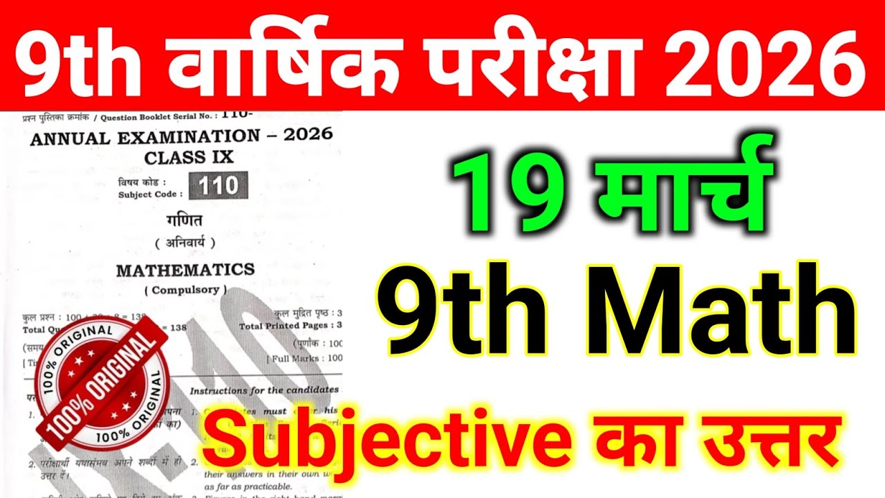 Bihar Board Class 9th Math Ka Subjective Question Annual Exam 2026 || Class 9th Math Ka Subjective