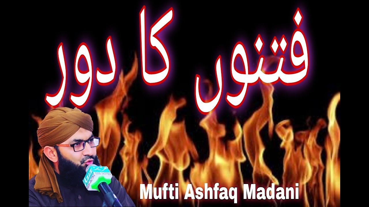 Fitnon ka door || fitno ka rad || aqedy ki islah || imam husain ka paigham || فتنوں کا تدارک