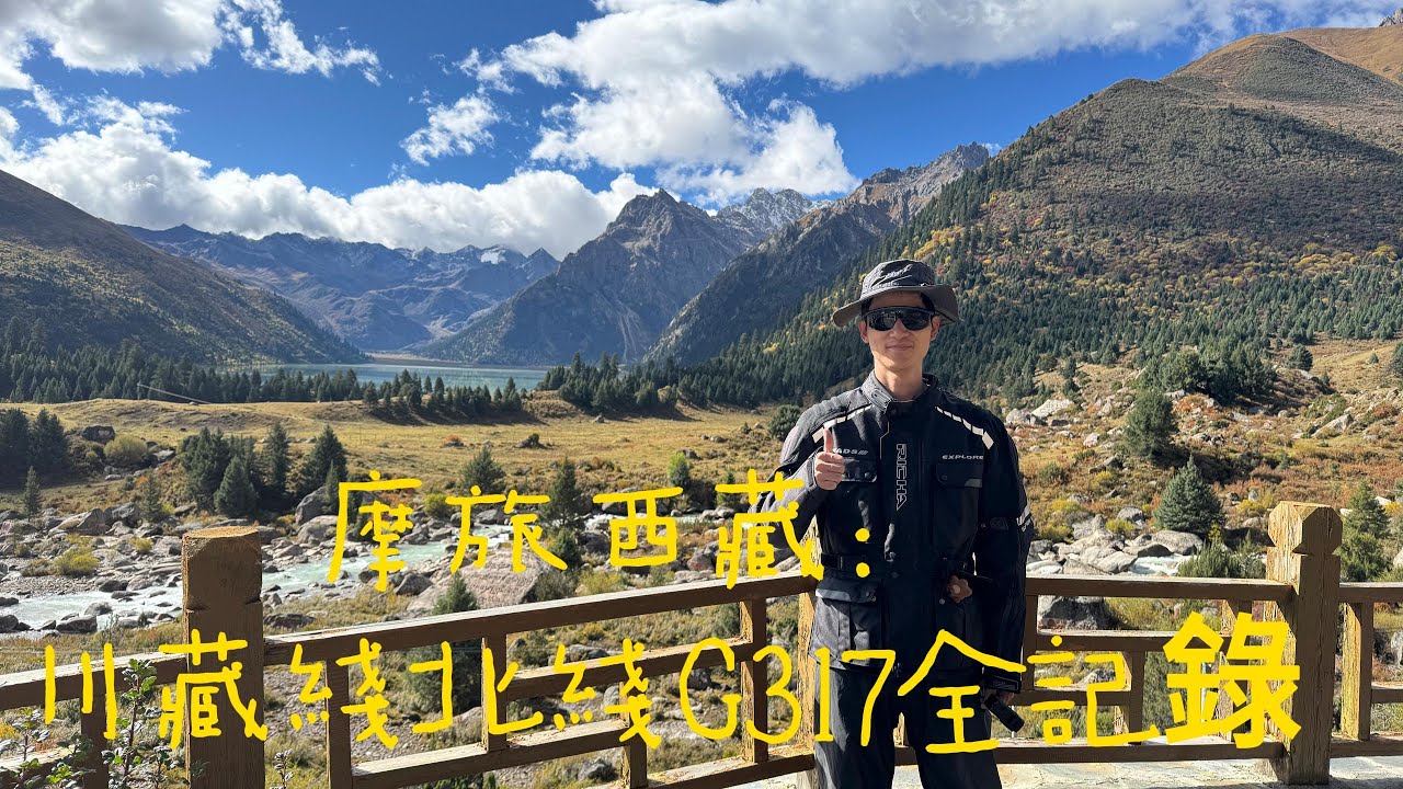 從西藏拉薩返回成都，走的川藏北綫國道317，大概2300公里，國道317的風景很美，而且路況比較好，可惜沿途的景點不多。