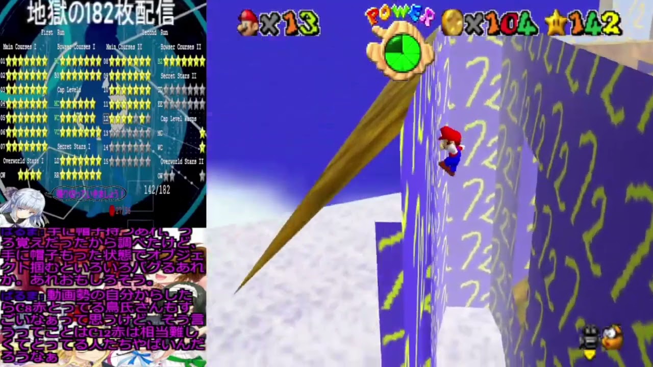 【改造マリオ64】Treasure World制覇した俺がDream Editionを制覇したいお話 ★143,144枚目(その4)【配信切り抜き】