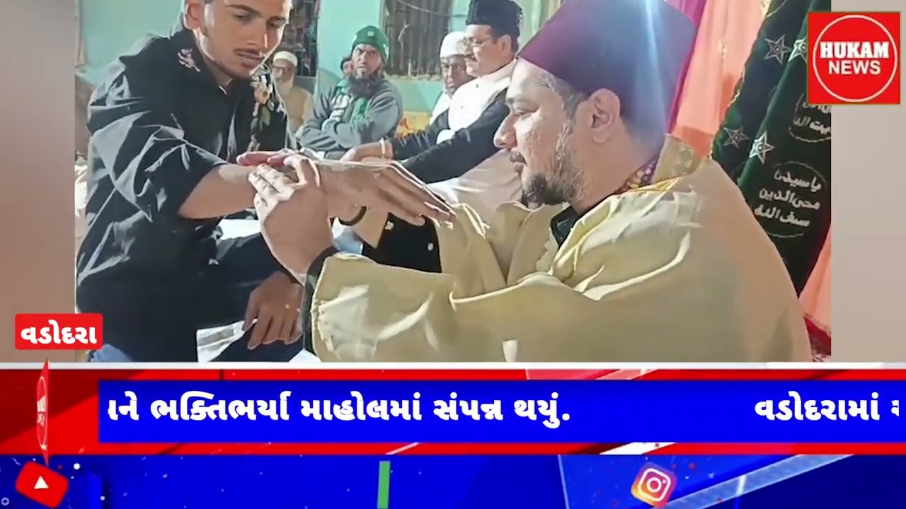 વડોદરામાં આવેલી સૈયદ લિયાકતઅલી બાબા પીરજાદા દરગાહમાં યોજાયેલ 20મું ઉર્ષ-એ-કાદરી આસ્થા અને ભક્તિભર