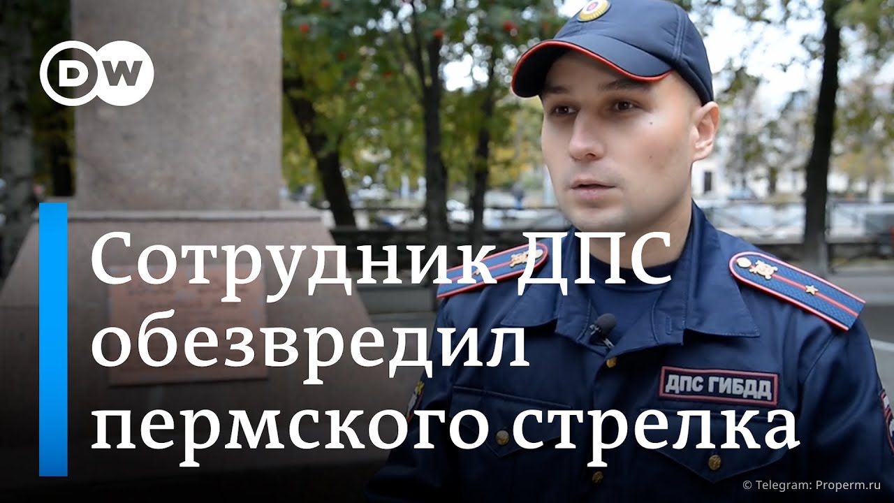 Стрельба в Перми: сотрудник ДПС рассказал, как обезвредил стрелка