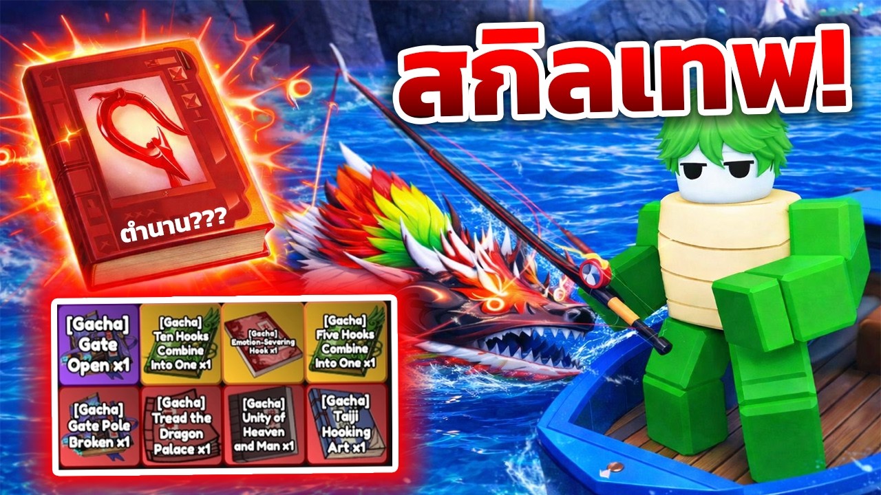 ลองใช้สกิลตำราแดง จะเทพแค่ไหน!? | Roblox Titan Fishing