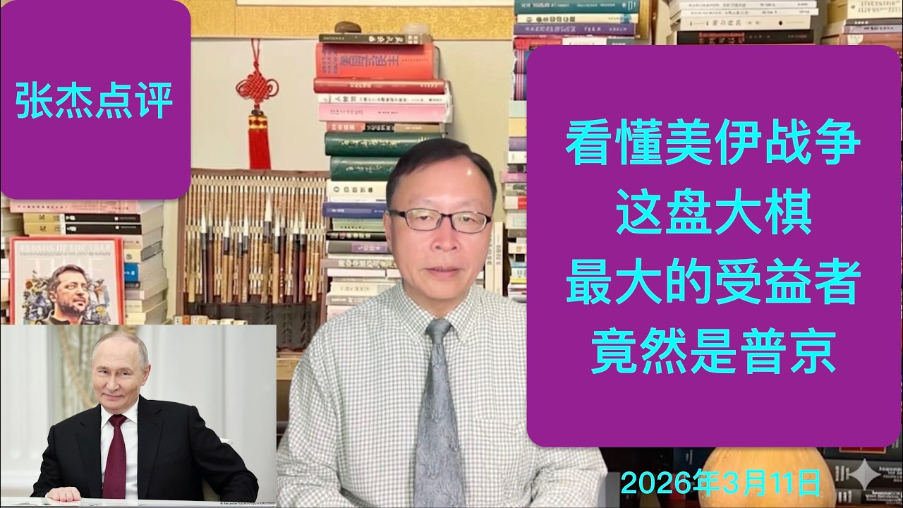 美伊战争背后的秘密 普京为何笑成这样？
