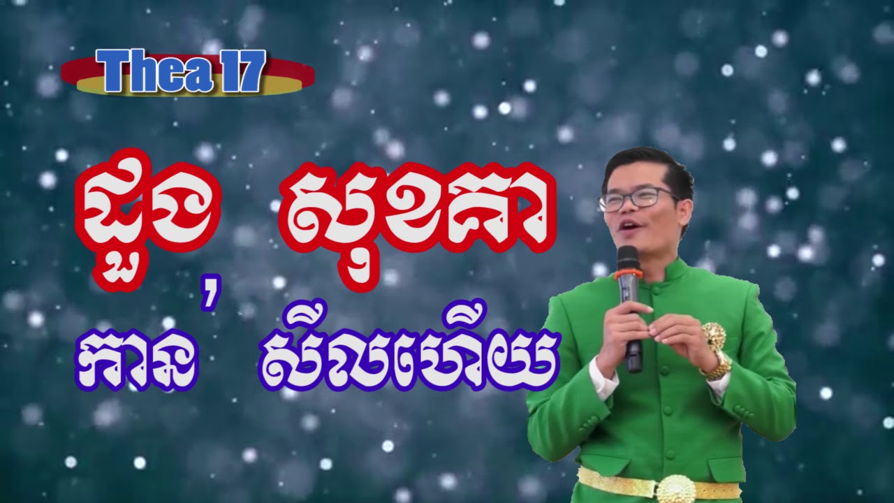 មិនសើចអត់យកលុយ,sokea cut hair,sokea comedy,khmer comedy on wedding,khmer funny