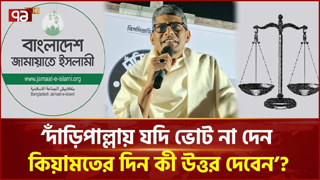 At least you can go to your grave and say to Allah, 'I voted on the scales': Shahriar Kabir | Ekattor TV