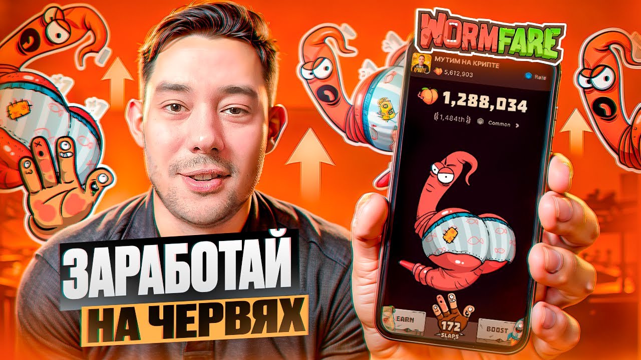 WORMFARE - КАК ЗАРАБОТАТЬ БЕЗ ВЛОЖЕНИЙ? НОВАЯ NFT ИГРА